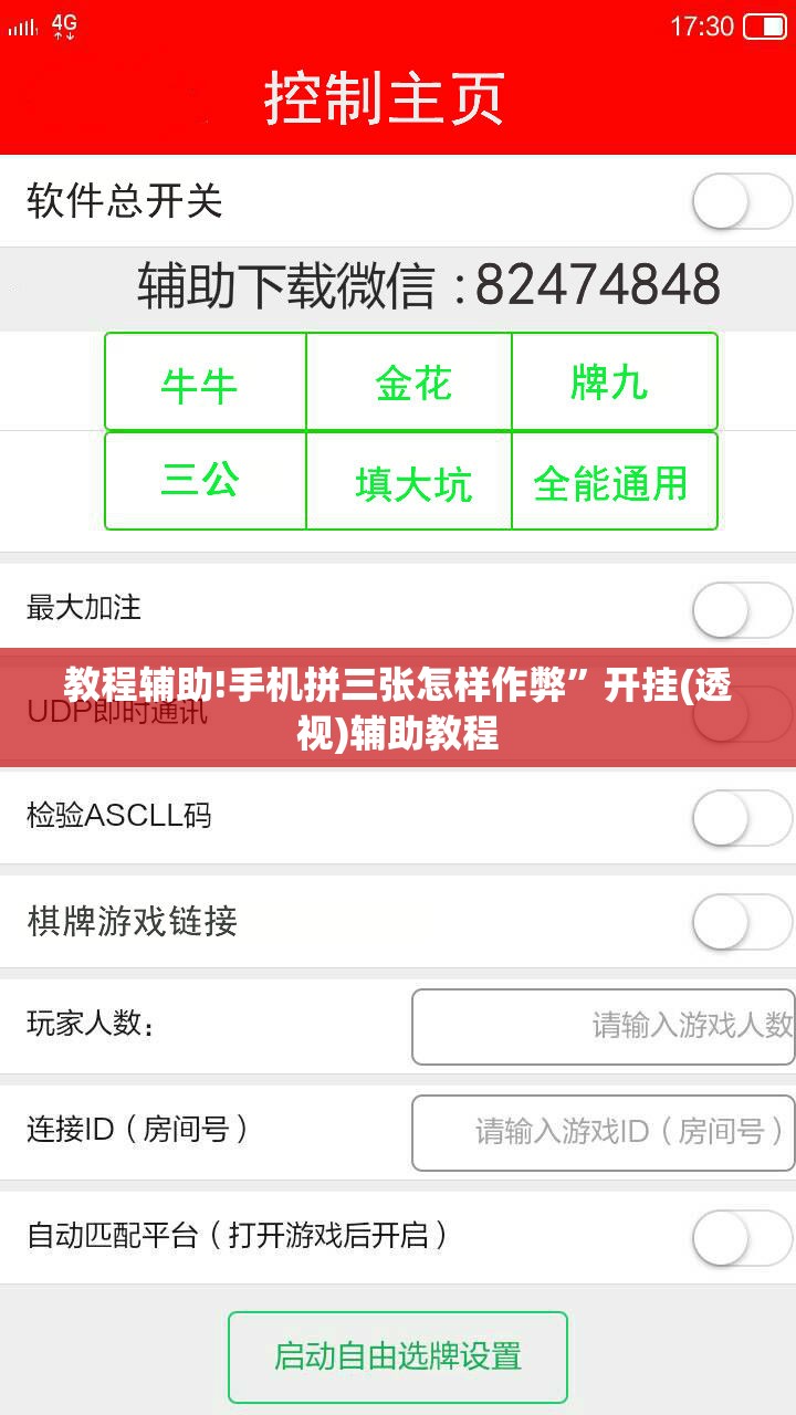 教程辅助!手机拼三张怎样作弊”开挂(透视)辅助教程