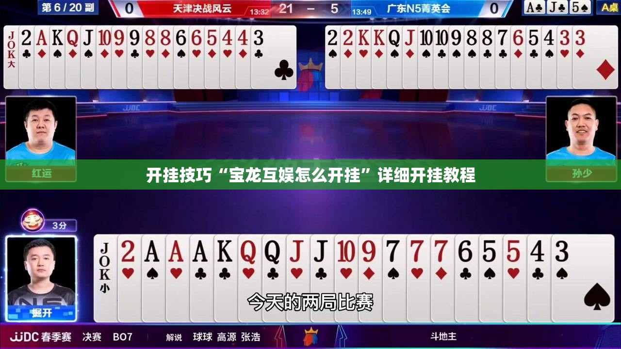 开挂技巧“宝龙互娱怎么开挂”详细开挂教程