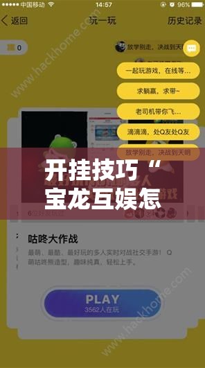 开挂技巧“宝龙互娱怎么开挂	”详细开挂教程