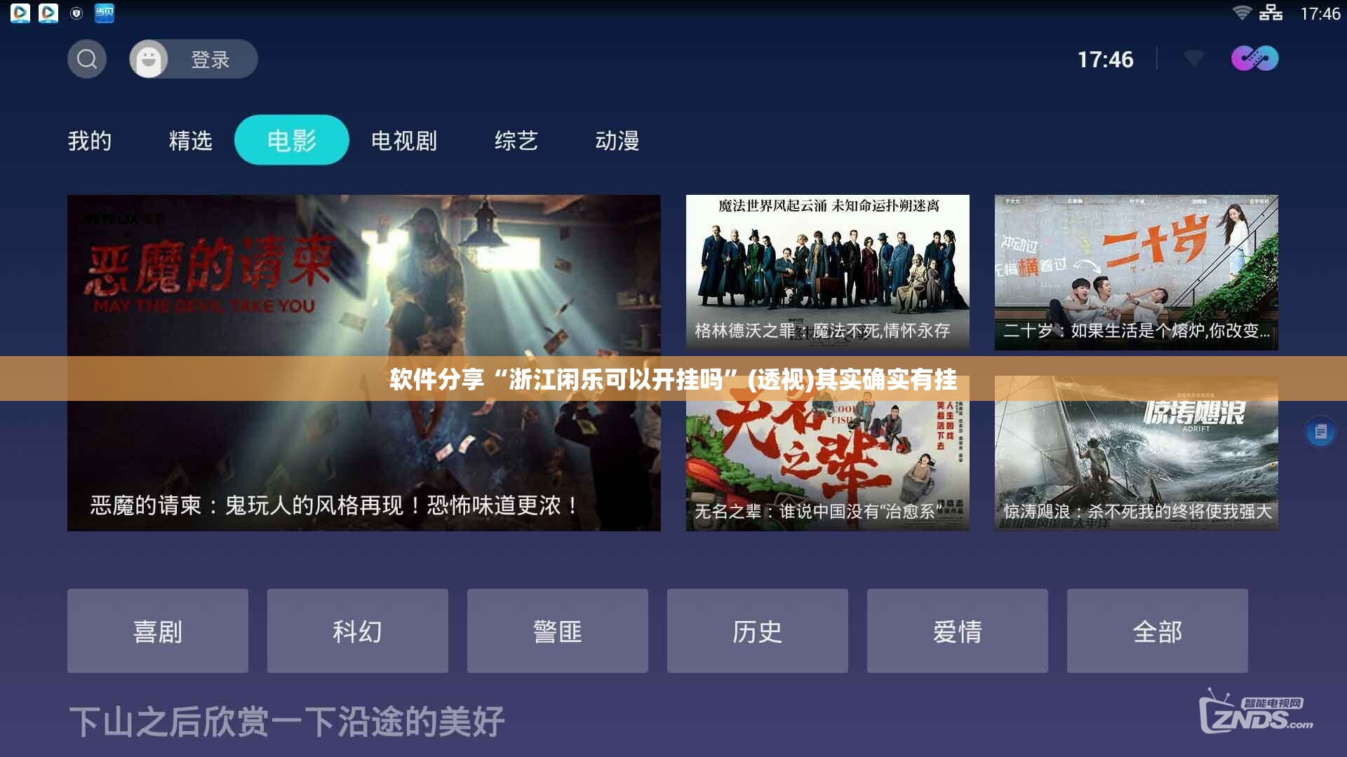 软件分享“浙江闲乐可以开挂吗	”(透视)其实确实有挂