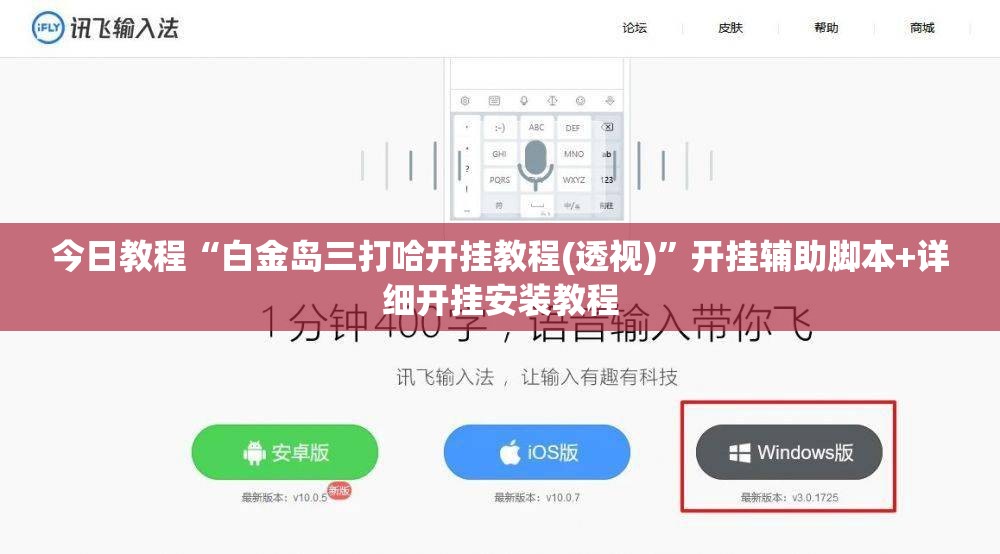今日教程“白金岛三打哈开挂教程(透视)”开挂辅助脚本+详细开挂安装教程