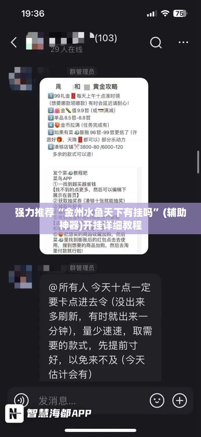 强力推荐“金州水鱼天下有挂吗	”(辅助神器)开挂详细教程