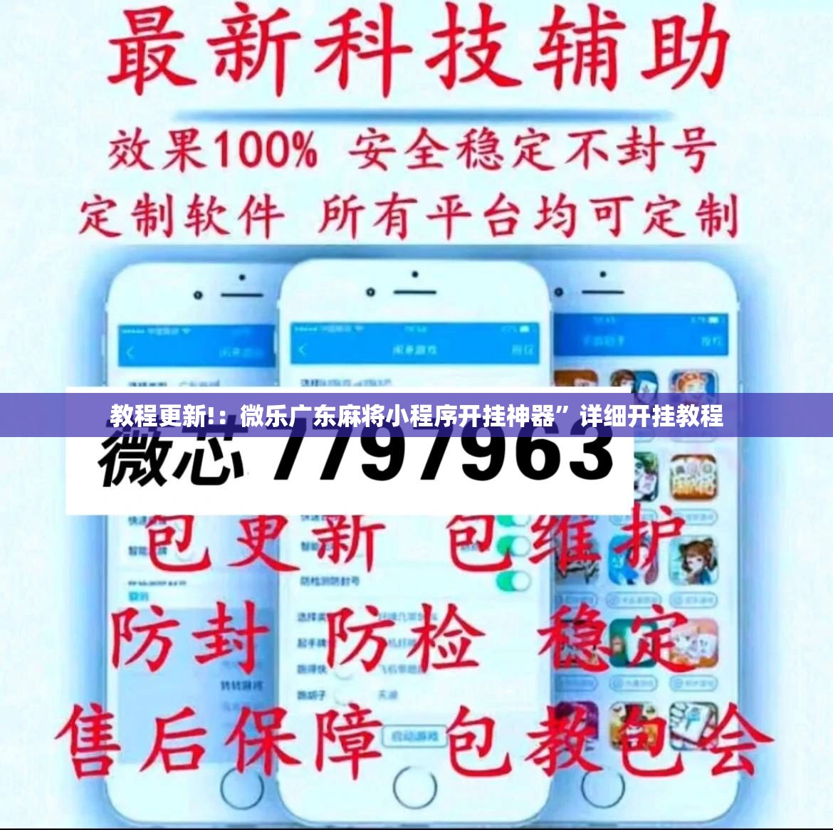 教程更新!：微乐广东麻将小程序开挂神器”详细开挂教程