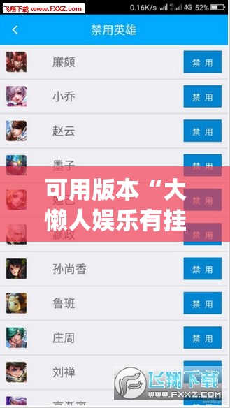 可用版本“大懒人娱乐有挂吗”(透视挂)辅助下载教程