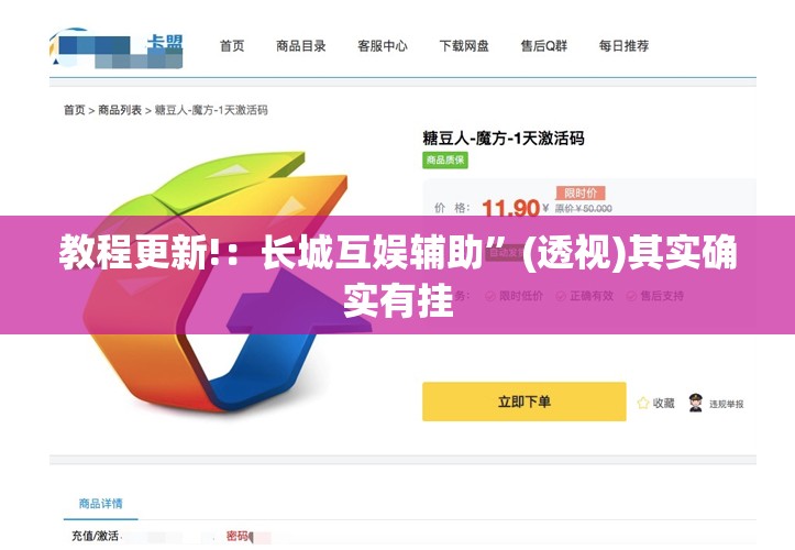 教程更新!：长城互娱辅助”(透视)其实确实有挂