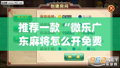 推荐一款“微乐广东麻将怎么开免费的挂”(免费)开挂辅助教学(最新辅助开挂教程)