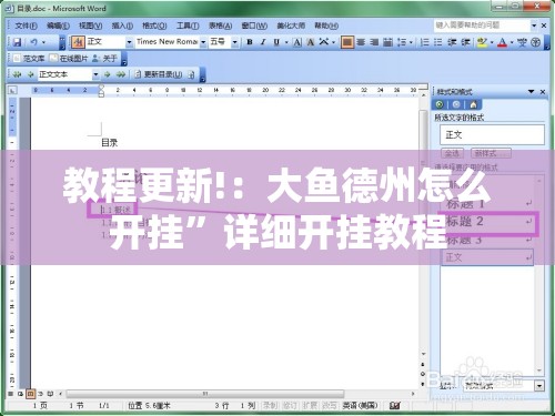 教程更新!：大鱼德州怎么开挂”详细开挂教程