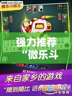 强力推荐“微乐斗地主有没有挂”其实确实有挂