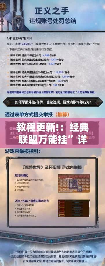 教程更新!：经典联盟万能挂	”详细开挂教程