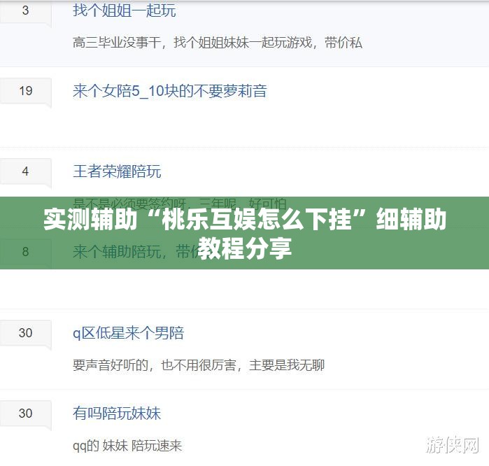 实测辅助“桃乐互娱怎么下挂”细辅助教程分享