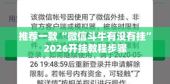 推荐一款“微信斗牛有没有挂”2026开挂教程步骤