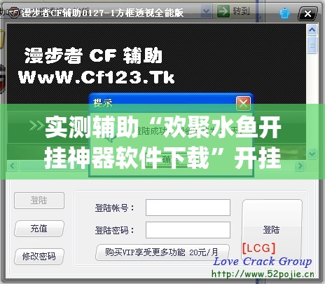 实测辅助“欢聚水鱼开挂神器软件下载”开挂(透视)辅助神器
