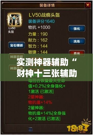 实测神器辅助“财神十三张辅助器”(透视挂)辅助下载教程