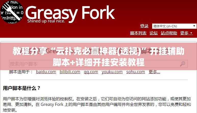 教程分享“云扑克必赢神器(透视)”开挂辅助脚本+详细开挂安装教程