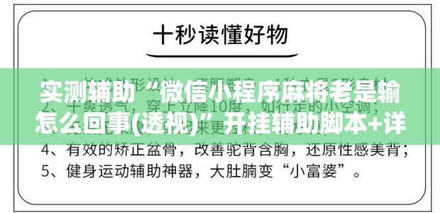 实测辅助“微信小程序麻将老是输怎么回事(透视)”开挂辅助脚本+详细开挂安装教程
