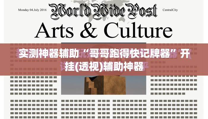 实测神器辅助“哥哥跑得快记牌器”开挂(透视)辅助神器