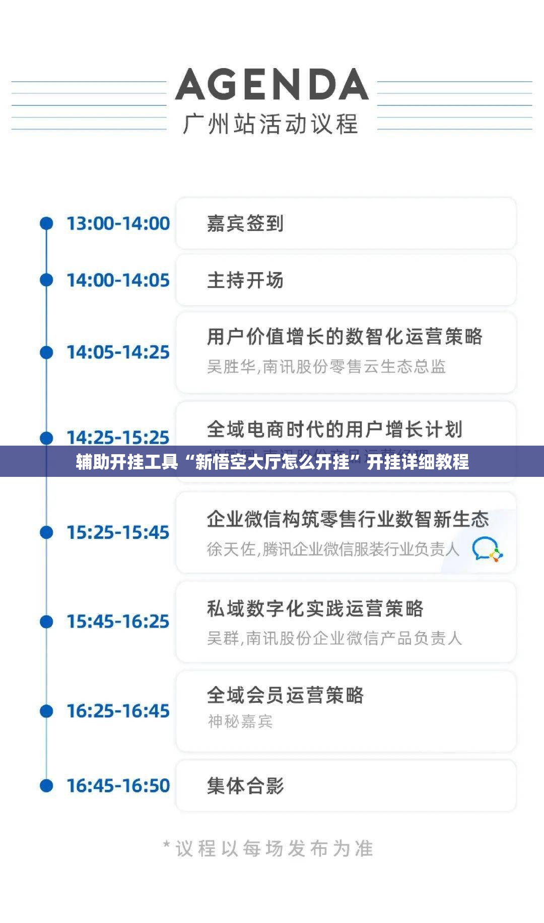 辅助开挂工具“新悟空大厅怎么开挂”开挂详细教程