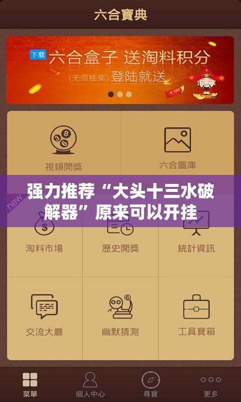 强力推荐“大头十三水破解器”原来可以开挂