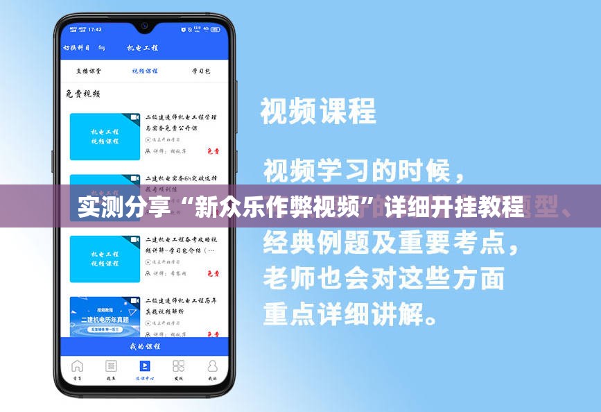 实测分享“新众乐作弊视频”详细开挂教程