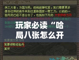 玩家必读“哈局八张怎么开挂”原来可以开挂