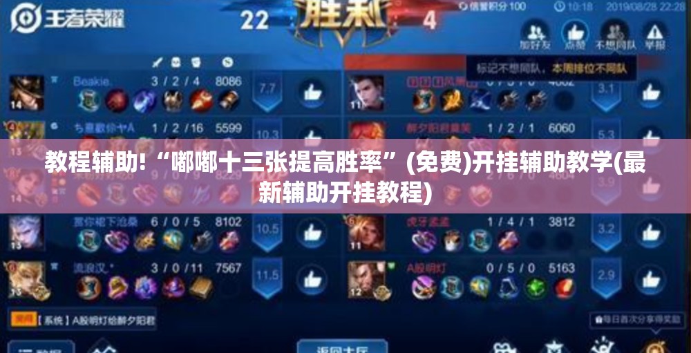 教程辅助!“嘟嘟十三张提高胜率”(免费)开挂辅助教学(最新辅助开挂教程)
