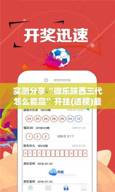 实测分享“微乐陕西三代怎么能赢”开挂(透视)最新辅助详细
