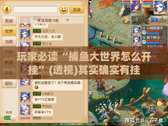 玩家必读“捕鱼大世界怎么开挂”(透视)其实确实有挂