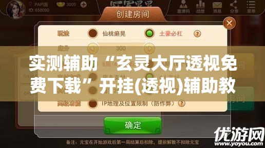 实测辅助“玄灵大厅透视免费下载”开挂(透视)辅助教程