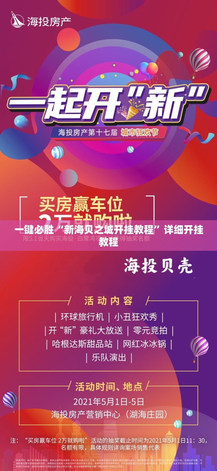 一键必胜“新海贝之城开挂教程”详细开挂教程