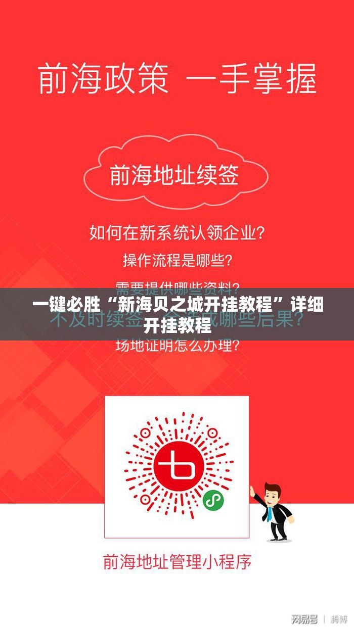 一键必胜“新海贝之城开挂教程”详细开挂教程