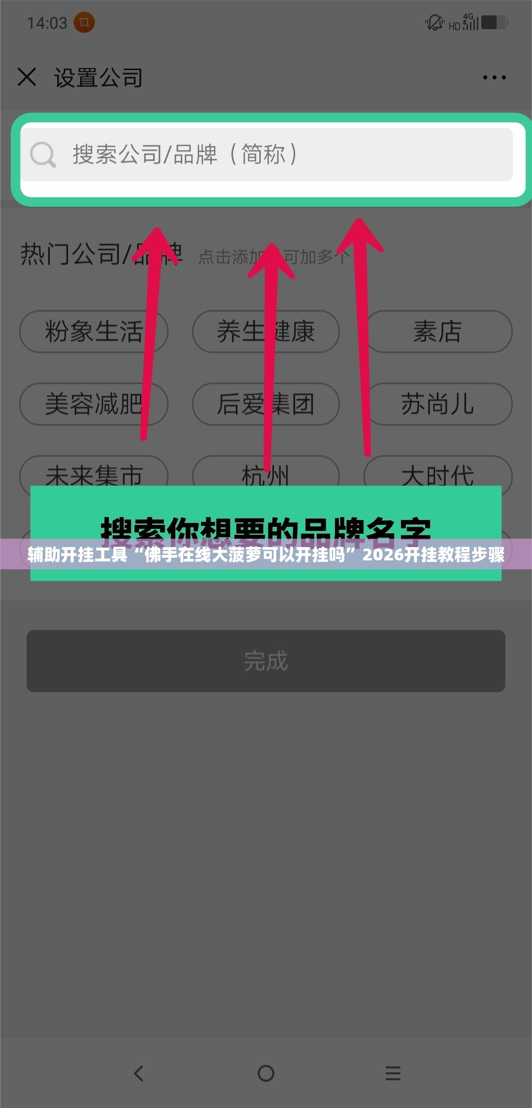 辅助开挂工具“佛手在线大菠萝可以开挂吗”2026开挂教程步骤
