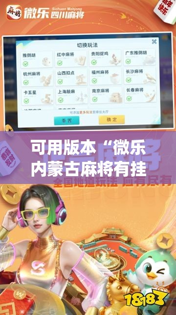 可用版本“微乐内蒙古麻将有挂吗	”开挂(透视)最新辅助详细