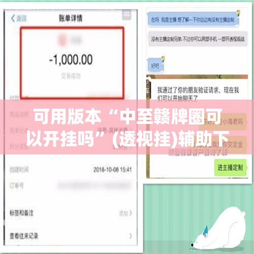 可用版本“中至赣牌圈可以开挂吗	”(透视挂)辅助下载教程