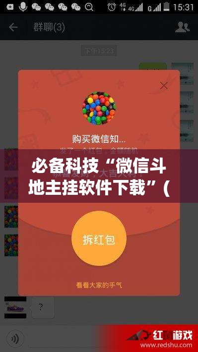 必备科技“微信斗地主挂软件下载”(透视挂)辅助下载教程
