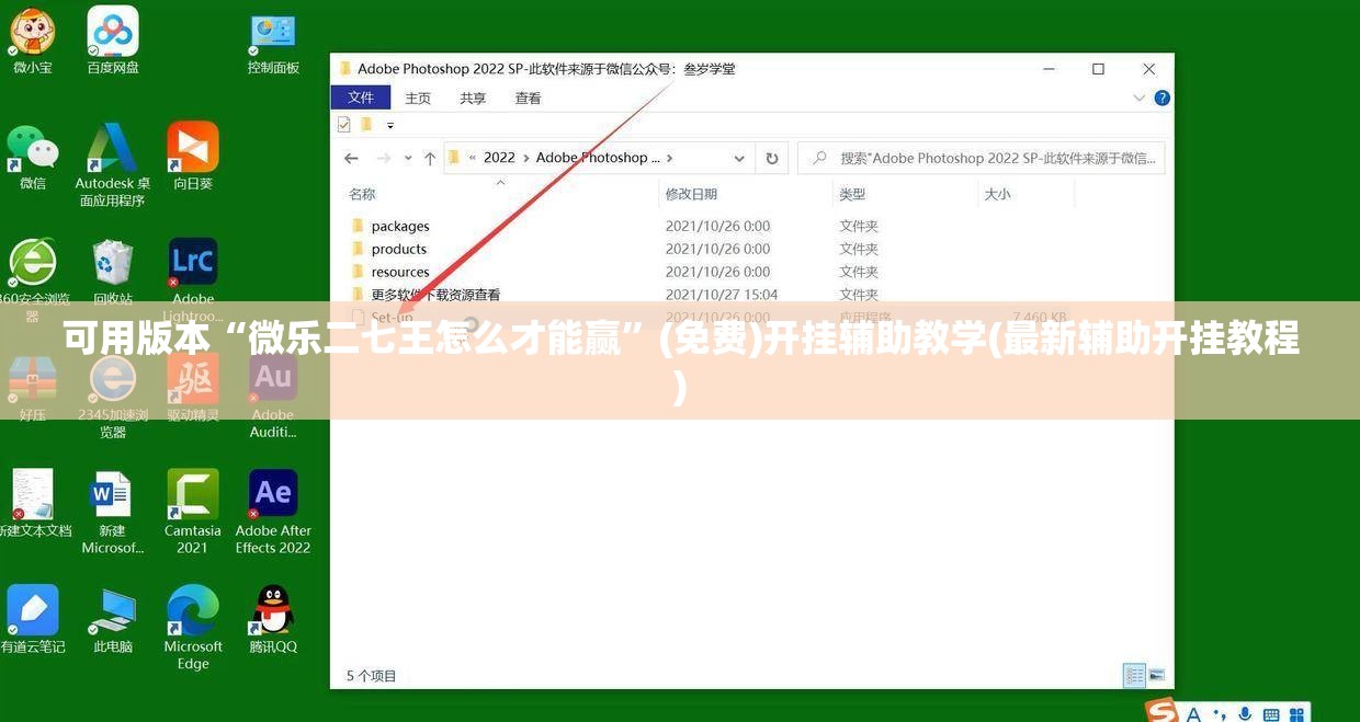 可用版本“微乐二七王怎么才能赢	”(免费)开挂辅助教学(最新辅助开挂教程)