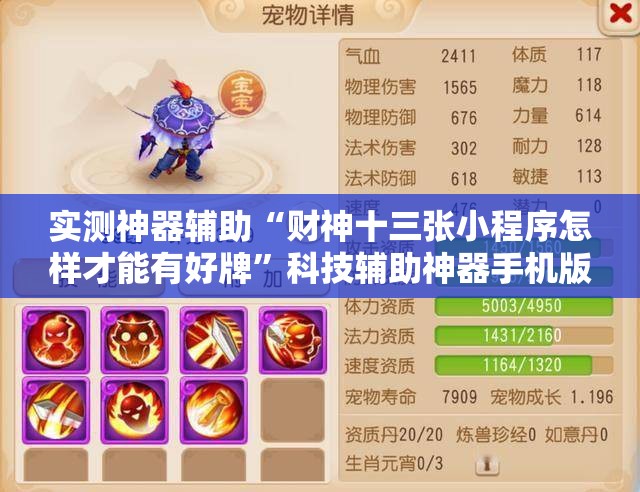实测神器辅助“财神十三张小程序怎样才能有好牌”科技辅助神器手机版
