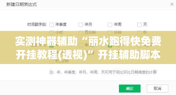 实测神器辅助“丽水跑得快免费开挂教程(透视)	”开挂辅助脚本+详细开挂安装教程