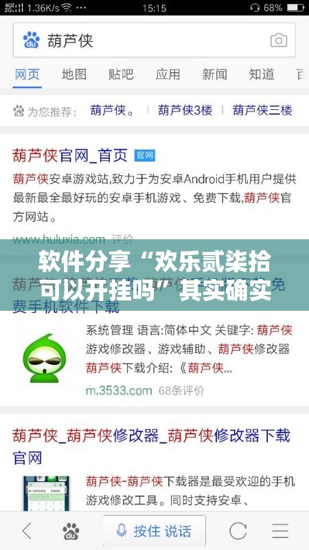 软件分享“欢乐贰柒拾可以开挂吗”其实确实有挂