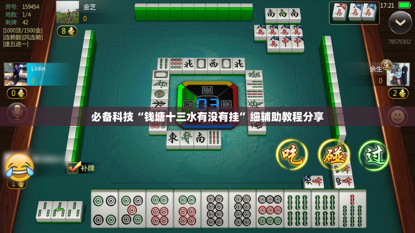 必备科技“钱塘十三水有没有挂	”细辅助教程分享