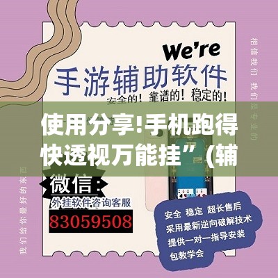 使用分享!手机跑得快透视万能挂	”(辅助神器)开挂详细教程
