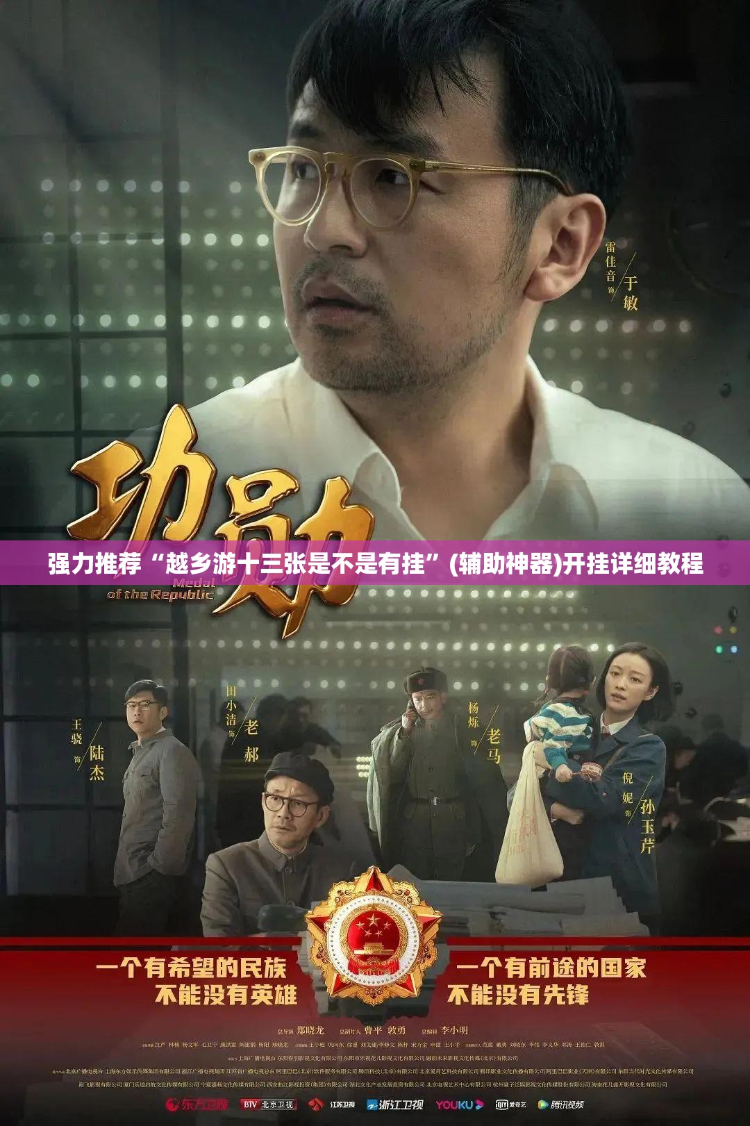 强力推荐“越乡游十三张是不是有挂”(辅助神器)开挂详细教程