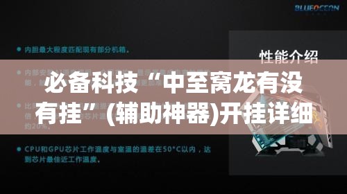 必备科技“中至窝龙有没有挂”(辅助神器)开挂详细教程