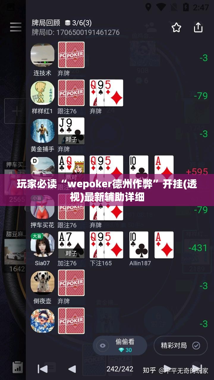玩家必读“wepoker德州作弊”开挂(透视)最新辅助详细