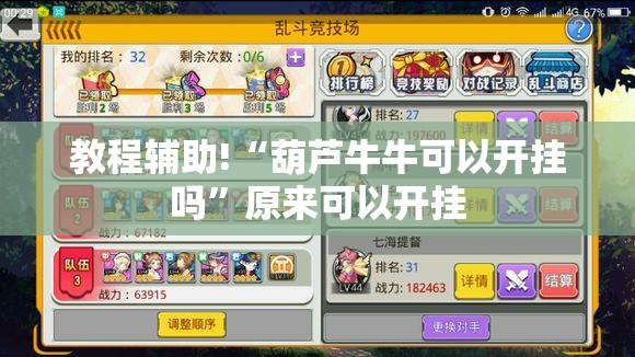 教程辅助!“葫芦牛牛可以开挂吗	”原来可以开挂