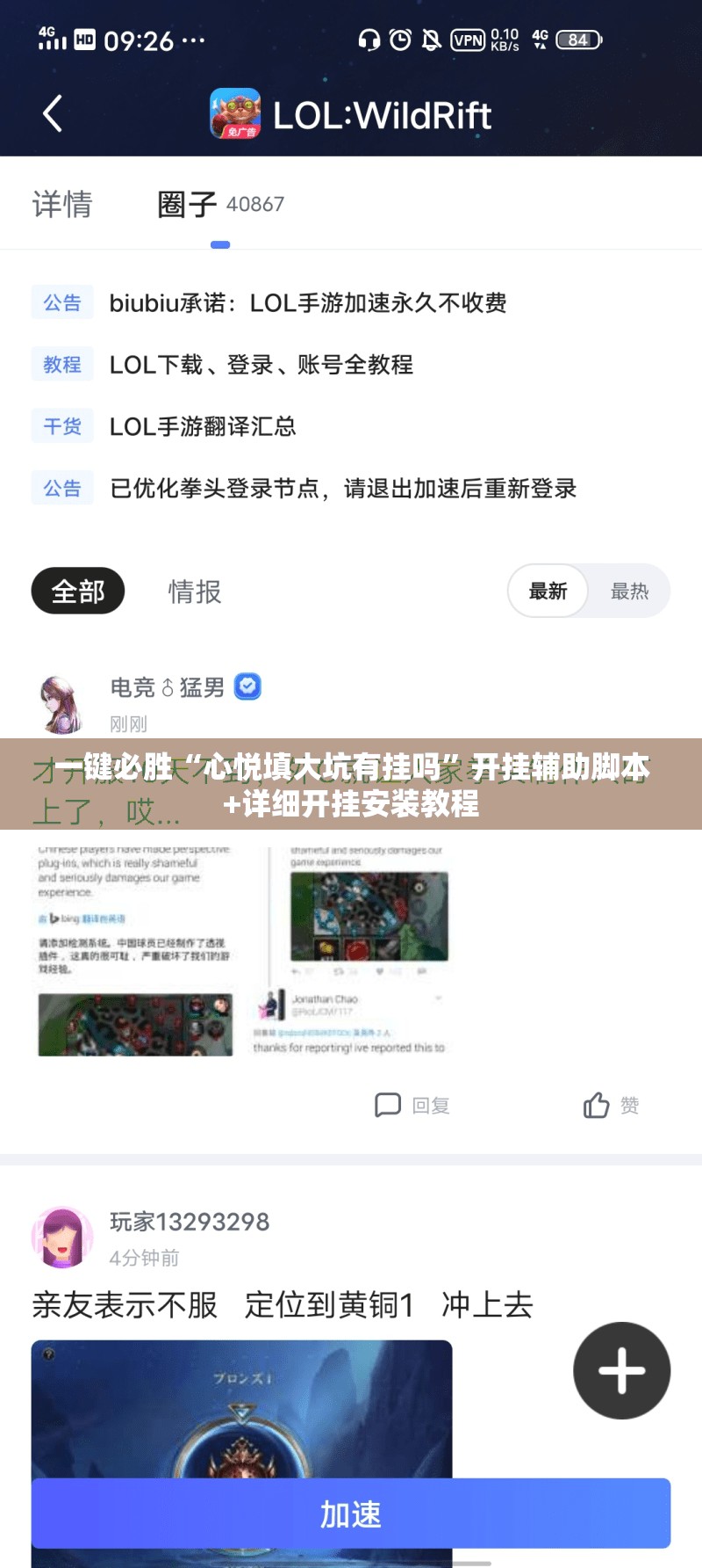 一键必胜“心悦填大坑有挂吗”开挂辅助脚本+详细开挂安装教程