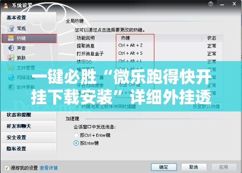 一键必胜“微乐跑得快开挂下载安装”详细外挂透视辅助软件教程