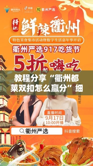 教程分享“衢州都莱双扣怎么赢分”细辅助教程分享