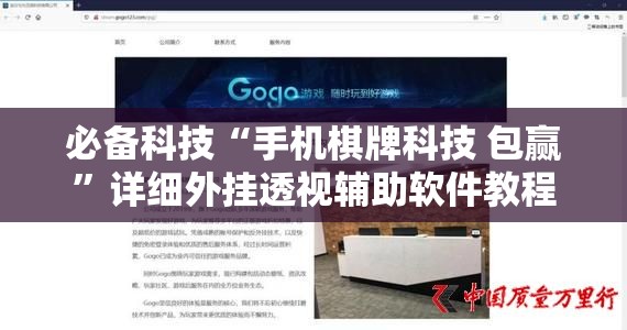 必备科技“手机棋牌科技 包赢”详细外挂透视辅助软件教程