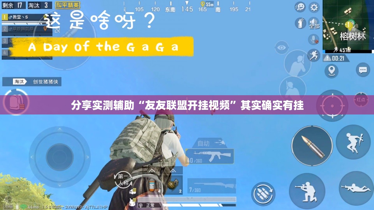 分享实测辅助“友友联盟开挂视频”其实确实有挂