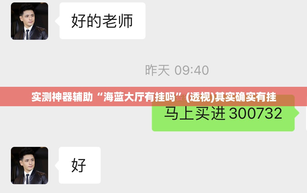 实测神器辅助“海蓝大厅有挂吗”(透视)其实确实有挂